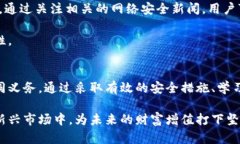 为了保护你的数字资产：如何确保加密货币钱包