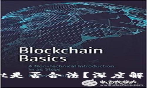 下载TPWallet是否合法？深度解析与使用指南