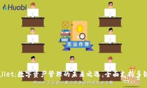 TPWallet：数字资产管理的未来之选，全面支持多链生态