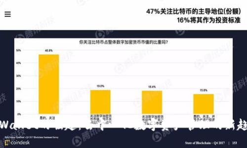 TPWallet的崛起：去中心化数字资产管理的新趋势