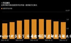 TPWallet被多签了，还有救吗