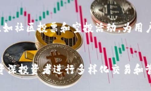 探秘TP Wallet与TokenPocket：数字资产管理的新星

TP Wallet, TokenPocket, 数字资产, 钱包安全, 区块链技术/guanjianci

引言
在数字经济飞速发展的今天，区块链技术和加密货币已成为讨论的热点。作为数字资产存储和管理的工具，钱包的选择至关重要。在众多数字钱包中，TP Wallet和TokenPocket备受关注。它们不仅提供方便的使用体验，还有着丰富的功能和安全性保障。本文将详细探讨这两款数字钱包，帮助用户更好地选择其理想的数字资产管理工具。

一、TP Wallet与TokenPocket概述
TP Wallet（也称TP钱包）和TokenPocket都是目前市场上比较热门的数字钱包。TP Wallet主打简洁易用，适合新手用户。而TokenPocket则以其强大的多链支持和丰富的功能著称，大大方便了用户的资产管理。

TP Wallet因其直观的设计，尤其受到那些刚入门的用户青睐。它提供了一个简洁的界面，可以轻松查看各种数字资产的余额。与此同时，TP Wallet还不断更新功能，以顺应市场的变化与用户的需求。

TokenPocket则是一个多链支持的数字钱包，为用户提供了多种加密资产的管理功能。无论是以太坊、比特币，还是其他各种主流 token，用户都能在TokenPocket上方便地进行管理。它不仅支持资产的存储，还具备交易、投资和甚至DeFi（去中心化金融）的操作。

二、功能对比
无论是TP Wallet还是TokenPocket，都有各自独特的功能。了解这些功能，将有助于用户作出合适的选择。

h41. TP Wallet的核心功能/h4
TP Wallet的设计理念是为用户提供便捷的资产管理体验。它的核心功能包括：
ul
    listrong资产管理：/strong用户可以在TP Wallet中轻松存储和查看多种加密资产的余额。/li
    listrong简洁的界面：/strongTP Wallet采用了友好的用户界面，适合刚入门的新手用户。/li
    listrong安全性：/strongTP Wallet注重用户的资产安全，采用了多重加密技术，保障用户的资金安全。/li
/ul

h42. TokenPocket的多元功能/h4
TokenPocket提供了更加丰富的功能，适合那些需要进行多样化投资的用户。其核心功能包括：
ul
    listrong多链支持：/strong用户可以在TokenPocket上管理以太坊、比特币、波场等多条链的资产。/li
    listrong去中心化交易平台：/strongTokenPocket内置去中心化交易平台，用户可以彼此交易而无需中介。/li
    listrong丰富的DApp支持：/strongTokenPocket支持多种去中心化应用（DApp），无论是游戏、DeFi还是NFT，都可以在这一平台上轻松访问。/li
/ul

三、安全性分析
安全性是选择数字钱包时必须考虑的关键因素。TP Wallet和TokenPocket都采取了相应的安全措施，但在实施方法上有所不同。

h41. TP Wallet的安全措施/h4
TP Wallet在安全性方面十分重视。它采用了多重加密技术，并对用户的私钥进行本地存储。这样的设计降低了用户私钥泄露的风险。此外，TP Wallet还定期更新安全系统，以应对潜在的网络安全威胁。

h42. TokenPocket的安全设计/h4
TokenPocket也同样对安全性做了大量投入。它提供了安全的私钥管理服务，确保用户的私钥只能由用户自己掌控。此外，TokenPocket还支持多种身份验证机制，例如指纹识别和面部识别，为用户提供额外的安全保障。

四、用户体验与口碑
用户体验是决定数字钱包成败的关键因素之一。TP Wallet和TokenPocket在用户体验上的表现各有千秋。

h41. TP Wallet的用户反馈/h4
TP Wallet由于其简洁的界面和便捷的操作流程，得到了许多初学者的好评。用户普遍认为，TP Wallet的上手门槛较低，使得他们可以迅速了解数字资产的管理。同时，钱包的安全性也获得了用户的认可，许多人表示，使用TP Wallet后，他们对数字资产的投资变得更加安心。

h42. TokenPocket的用户评价/h4
TokenPocket在数字货币投资者中建立了良好的口碑。由于其多链支持和丰富的功能，用户可以通过一个平台完成更多的交易与管理。很多用户表示，TokenPocket的去中心化交易功能让他们体验到了更大的自由，投资操作变得更加灵活。然而，也有一些用户提出，TokenPocket的功能稍显复杂，对于新手而言可能有一定的学习成本。

五、社区支持与发展前景
数字钱包的社区支持是其长远发展的重要指标。TP Wallet和TokenPocket都有各自活跃的社区，为用户提供交流和支持的平台。

h41. TP Wallet的社区/h4
TP Wallet拥有一个活跃的用户社区，用户可以在这里分享自己的使用经验和解决方案。定期的更新和用户反馈活动，帮助团队及时调整产品方向，提升用户体验。TP Wallet还注重与用户的互动，例如，定期举办线上研讨会和问答活动，让用户直接参与到产品的改进中。

h42. TokenPocket的社区势能/h4
TokenPocket则通过积极的社区运营，吸引了大量的用户加入。它的开发团队与社区成员保持紧密联系，快速响应用户需求和反馈。TokenPocket还组织各种活动，激励用户参与到项目的发展中，比如社区投票和空投活动，为用户提供更多的参与感和归属感。

结语
总结来看，TP Wallet和TokenPocket各有其优势。TP Wallet适合新手用户，凭借简洁易用的特点，帮助入门者快速掌握数字资产管理的基础。而TokenPocket则凭借其多链支持和丰富功能，成为资深投资者进行多样化交易和管理的理想选择。选择适合自己的数字钱包，不仅是资产安全的保障，也是实现个人投资目标的重要一步。希望通过本文的对比分析，能为大家在数字资产管理的旅途中提供一些有益的参考和帮助。