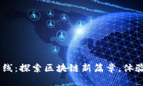 : TPWallet HVP上线：探索区块链新篇章，体验无缝数字资产管理