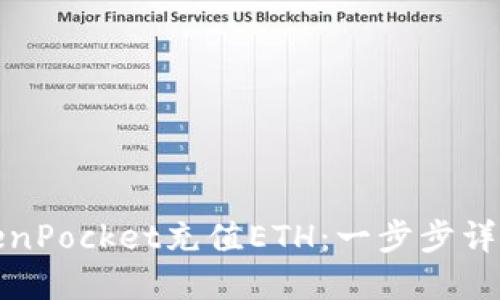 如何通过TokenPocket充值ETH：一步步详解与实用技巧
