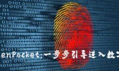如何下载和使用TokenPocket：一步步引导进入数字资