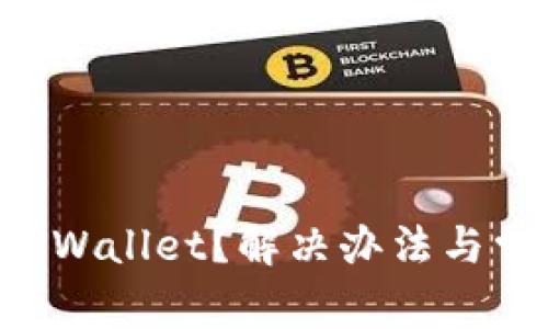 无法下载 TPWallet？解决办法与常见问题解析