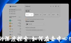 IPFS网络与数字钱包的深度