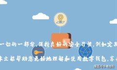 数字钱包ID怎么修改？教你轻松搞定！数字钱包