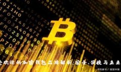 2023年最受欢迎的加密钱包