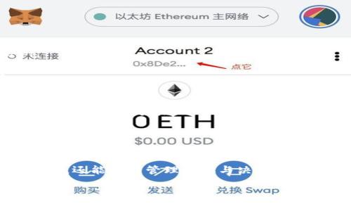 数字钱包 公司账户是什么？解密企业财务管理的新趋势

数字钱包, 公司账户, 企业财务, 数字支付, 电子商务/guanjianci

引言：数字化转型时代的财务管理创新
在当前这个瞬息万变的商业环境中，数字化转型已经成为企业生存和发展的必要条件。众所周知，随着电子商务的迅猛发展，数字钱包和公司账户的概念逐渐走进了大众的视野。对于个人用户而言，数字钱包是便捷安全的支付工具，但在企业层面，这一概念却承载着更为复杂的财务管理职能。那么，数字钱包作为公司账户究竟意味着什么？

数字钱包的基本概念解析
数字钱包是一种电子支付方式，允许用户通过移动设备或计算机进行支付、转账和管理财务。与传统的钱包不同，数字钱包能够存储各种支付信息，包括信用卡、借记卡、以及存储在账户中的资金。这种方式的兴起，源于现代人对便捷支付和安全交易的需求。

对于企业来说，数字钱包不仅仅是一个支付工具，更是高效管理资金流的重要手段。它可以帮助企业更好地进行日常账务处理、提高财务透明度，同时降低人工操作的出错率。进入数字钱包时代，企业在支付和收款过程中的全部信息都可以通过数字方式进行记录和管理。

公司账户与数字钱包的关系
许多企业在进行日常经营时会采用公司账户，这通常是指企业在银行开立的账户，用于管理公司资金。然而，数字钱包作为一种新兴的财务管理工具，与公司账户却有着密切的关系。

通常情况下，公司的资金管理是相对复杂的，涉及到收入、支出、发票、薪酬等多个方面，而数字钱包能够与公司账户协同工作。一方面，数字钱包可以与公司账户进行绑定，方便企业直接实现线上支付与收款；另一方面，通过一定的API接口和软件开发方案，企业还可以将交易的流水记录自动同步到财务软件中，从而减少人工输入的烦恼。

数字钱包公司账户的优势
数字钱包作为公司账户的一个替代方案，有着无法忽视的优势。例如：

ul
  li便捷性：企业可以随时随地进行支付和转账，尤其适合远程办公或者流动性大的企业。/li
  li安全性：数字钱包通常具备多重安全防护机制，如双重验证、加密存储等，有助于保护企业资金安全。/li
  li成本效益：相较于传统银行账户，数字钱包的维护费用通常较低，且能够减少因人工管理带来的潜在错误。/li
  li实时数据监控：企业可以实时查看资金流动情况，进行及时的财务分析和决策。/li
  li强化客户体验：对外销售时，支持多渠道支付，提升客户支付的便捷性，有助于企业提高客户满意度。/li
/ul

如何选择合适的数字钱包公司账户
市场上有众多数字钱包服务提供商，对于企业来说，选择一个合适的数字钱包公司账户至关重要。以下几点建议或许能够帮助企业做出决策：

ul
  li功能齐全：选择那些不仅提供支付功能，还有账务管理、销售分析等支持的公司账户。/li
  li安全性保障：确保所选平台采用最新的安全措施，如数据加密与风险监测等。/li
  li用户口碑：查看其他公司的使用案例及用户评价，选择信誉良好的服务商。/li
  li技术支持：提供良好技术支持与客户服务的数字钱包，能够为企业使用提供便利。/li
  li费用透明：了解各项费用的收取标准，避免后期出现超出预算的情况。/li
/ul

数字钱包公司账户的应用实例
为了更好地理解数字钱包公司账户，我们不妨看看几个实际应用的案例：

例如，某餐饮企业在引入数字钱包后，发现顾客能够更快速地完成支付，尤其是在高峰时段。这不仅降低了排队带来的顾客流失，还提高了回头客的比例。

再如，一家电商企业通过数字钱包公司的账户进行资金结算，不但方便消费者在购买时选择分期付款，甚至还能提供更灵活的促销方案，提高销售量。

未来展望：数字钱包公司账户的趋势
随着科技的不断进步，数字钱包作为公司账户的形态也将在未来持续演变。新兴的支付技术（如区块链和人工智能）将在数字钱包的安全性、便捷性上进一步提升。例如，通过AI技术的分析，企业能够实时掌握财务健康状况，甚至进行风险预测，助力企业做出更为明智的决策。

另外，数字货币的迅速发展也将推动数字钱包的多元化应用，未来企业可以接受更广泛的支付形式，这将进一步增强商业操作的效率。

结论：数字钱包与公司账户的完美融合
在这个信息化的时代，数字钱包与公司账户的有效结合，已经成为企业财务管理的必然选择。通过这一新兴工具，企业不仅可以实现便捷的支付和资金调度，还能提升管理效率与决策的灵活性。纵观未来，数字钱包无疑将为企业开创更为广阔的财务管理新视野。

最后，随着对数字钱包理解的深入和应用的推广，企业在未来的竞争中能够获得更大的优势。数字钱包，正逐步成为推动企业发展的新引擎。