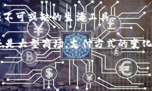 biao ti厦门数字钱包：引领未来支付的政府活动和新趋势/biao ti

厦门,数字钱包,政府活动,支付科技,数字经济/guanjianci

引言：数字经济崛起的浪潮
在当今这个科技发展迅猛的时代，数字经济已成为全球经济新常态的重要组成部分。厦门，这座历史悠久而又充满活力的城市，正积极拥抱数字钱包这一潮流，它不仅改变了我们传统的支付方式，更深刻影响了我们日常生活的方方面面。随着政府活动的推动，数字钱包的普及进程正在加快，不断为市民带来便利和创新体验。

厦门数字钱包的基本概念
数字钱包，顾名思义，就是将传统钱包的功能数字化，用于储存、管理和使用个人的支付信息。一方面，数字钱包可以存储银行卡、信用卡的信息，使用户无需携带大量卡片，方便快捷；另一方面，它通过二维码、NFC等技术手段，可以实现快速支付，提升了交易的效率。

厦门作为一个开放包容的城市，积极推动数字化办公、智能商业，让市民的生活变得更加轻松。比如，用户可以通过厦门市政府推出的“厦门数字钱包”这一平台，享受到多种便捷的支付服务，不论是缴税、买票还是生活缴费，都可以随时随地完成。

政府活动：引导与支持的双重角色
厦门市政府意识到数字钱包所带来的便利和潜力，因此积极组织相关的推广活动。在过去一年中，政府举办了多场关于数字经济的论坛、研讨会和推广活动，目的是让市民更好地了解数字钱包的功能和作用。

例如，在今年的数字经济嘉年华上，政府邀请了多家金融科技公司和创新企业，共同展示最新的数字钱包应用场景。参与者通过现场体验、DIY课程和互动游戏，对数字钱包的使用有了更直观的认识，纷纷表示要在日常生活中尝试使用数字钱包。

不仅如此，厦门政府还通过实施一定的财政补助政策，鼓励市民使用数字钱包。例如，首次使用数字钱包的用户，可以获得一定的现金返还，进一步推动了市民的使用积极性。这样的策略，既有利于提升市民的参与度，也让更多的人感受到数字经济带来的红利。

厦门数字钱包的多样化应用
厦门数字钱包的应用不仅限于支付，随着技术的发展，越来越多的功能被集成在这个平台上。一方面，它可以用于公共服务，比如用户可以在数字钱包中快速缴纳水电费、燃气费，甚至是社保费用；另一方面，它还支持线下商家的促销和打折活动，用户在购物时可以享受到更多的优惠。

例如，一些餐饮企业与数字钱包合作，推出了线上点餐、线下支付的模式。这不仅提高了交易的效率，也减少了因现金交易所带来的找零和遗漏问题。消费者通过数字钱包支付后，可以立即获得电子小票，再也不用担心丢失纸质小票的问题。此外，许多超市与商场也开始接受数字钱包支付，不同于以往繁琐的刷卡和找零环节，现在只需轻轻一扫，就可搞定一切。

安全性与用户信任的构建
对于数字钱包的普及，尤其是在涉及个人财务信息时，安全性无疑是一个重大关注点。厦门市政府及各相关单位在推广数字钱包时，也一直注重强调安全性和隐私保护。

在技术层面，数字钱包平台采用了高强度的数据加密和防火墙技术，确保用户的支付信息不被泄露。此外，用户在使用过程中，平台也会及时发送交易提醒，让用户第一时间获得消费动态，提高了用户的信任感。

同时，厦门政府积极倡导金融知识的普及，通过组织金融安全讲座，让市民了解如何保护个人信息，从而增强他们对数字钱包的信任。政府的这一系列措施，不仅为数字钱包的推广奠定了坚实的基础，也进一步提升了市民对数字经济的认同感与信心。

未来展望：数字钱包的潜力与挑战
尽管厦门数字钱包的推广已取得了初步成效，但其未来的发展仍面临一些挑战。首先，市民对于新事物的接受程度存在差异，尤其是一些老年人，可能更习惯于传统支付方式。如何教育并引导他们适应新的支付模式，将是政府和企业需要共同面对的问题。

其次，随着数字经济的快速发展，同类竞争者不断增多，厦门数字钱包需要不断创新，提升用户体验。通过增加更多实用功能，提供更便捷的服务，保持竞争优势，是未来的一项重要任务。

此外，数据安全和隐私保护的问题将持续受到关注。随着用户数据的增加，如何保障这些数据的安全性，防止黑客攻击和信息泄露，将是一个长期的挑战。因此，厦门数字钱包在前进的道路上，必须加大对技术安全、用户隐私的投入力度，确保用户的财务信息始终处于安全状态。

结语：厦门与数字经济的未来
在数字经济的浪潮中，厦门数字钱包的推广不仅提升了市民的生活质量，也为城市的经济发展注入了新的活力。通过政府的引导和市场的创新，数字钱包正成为一项不可或缺的生活工具。

展望未来，厦门有望成为数字经济的先锋城市，而数字钱包作为其中的重要一环，将继续引领支付方式的变革，为更多的人带去便利和惊喜。无论是小吃摊、小店铺，还是大型商场，支付方式的变化都在慢慢影响着我们每一个人的生活。当人们在享受科技带来便利的同时，也将共同见证厦门这座城市的蜕变与发展。

在这条充满希望和挑战的道路上，厦门的数字经济之旅才刚刚起步，未来的篇章等待每一个市民共同书写。