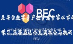    数字钱包收益计算全攻略：如何轻松实现收益