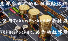 tokenpocket可信度分析与用户