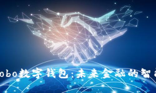 探索Cobo数字钱包：未来金融的智能选择