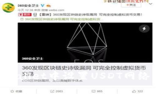 如何在TPWallet中设置USDT网络：全面指南