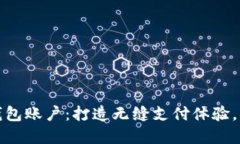 招商银行数字钱包账户：打造无缝支付体验，乐