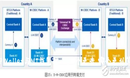 TPWallet与MI钱包对比：哪个更贵，哪个更划算？