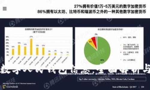 短信收到数字人民钱包信息：全面解析与实用指南
