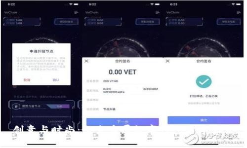 创意与时尚：女生专属数字钱包名字大全