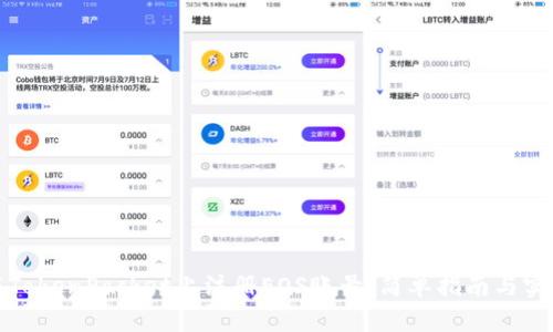 如何在TokenPocket上注册EOS账号：简单指南与实用技巧