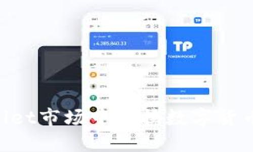 如何在TPWallet市场中兑换数字货币：一站式指南
