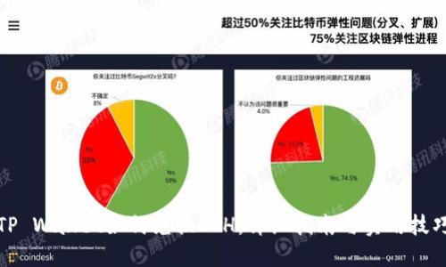 TP Wallet如何兑换ETH：详细指南与实用技巧