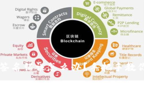 TPWallet验证签名错误怎么办？手把手教你解决常见问题