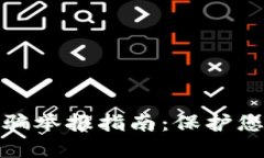 数字钱包诈骗举报指南：