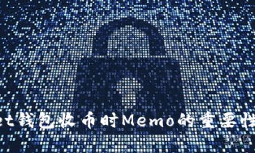 TokenPocket钱包收币时Memo的重要性与使用指南