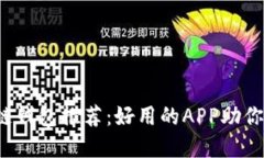 2023年最佳区块链钱包推荐：好用的APP助你轻松管