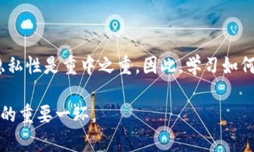   如何查看TPWallet的JSON文件：一步步解析与应用 / 

 guanjianci TPWallet, JSON文件, 加密货币钱包, 区块链技术, 数字资产 /guanjianci 

引言

在当今数字资产的时代，越来越多的人开始使用加密货币进行投资与交易。作为一种流行的加密钱包，TPWallet凭借其便捷的操作和强大的功能，吸引了众多用户。而TPWallet的用户在使用过程中，往往会接触到JSON文件，这是一种用于存储和传输数据的轻量级格式。那么，如何查看TPWallet的JSON文件呢？本文将详细介绍查看TPWallet JSON文件的步骤和相关知识。

什么是TPWallet？

TPWallet是一款受欢迎的数字钱包，旨在为用户提供安全、快速和方便的加密货币管理服务。通过TPWallet，用户可以存储、发送和接收多种数字资产。由于加密货币的特性，需要确保数据的安全性。因此，TPWallet使用JSON格式保存用户的私人密钥及其他相关信息。JSON文件是JavaScript Object Notation的缩写，它以的方式组织数据，广泛应用于各种开发环境中。

为什么需要查看TPWallet的JSON文件？

查看TPWallet的JSON文件，通常与以下几个目的相关：
ul
listrong安全备份：/strong用户可以通过保存JSON文件来备份自己的钱包数据，以防丢失或设备损坏。/li
listrong数据迁移：/strong在更换设备或钱包时，用户可能需要将JSON文件中的数据导入到新的TPWallet或其他钱包中。/li
listrong故障排查：/strong如果用户在使用钱包时遇到问题，检查JSON文件可能帮助找出潜在的错误。/li
/ul

如何获取TPWallet的JSON文件？

获取TPWallet的JSON文件通常分为几个步骤，以下是详细的操作指南：

ol
listrong打开TPWallet应用：/strong首先，确保你已经在你的设备上安装了TPWallet应用。打开应用并输入你的密码登录。/li
listrong进入设置或导出菜单：/strong通常在应用的主界面，找到“设置”或“钱包管理”选项。在这里，你可能会看到“导出密钥”、“备份钱包”或类似的功能选项。/li
listrong导出JSON文件：/strong选择导出功能后，系统可能会提示你确认操作和输入相关的识别信息，比如密码。一旦确认，TPWallet将会生成并下载一个JSON文件到你的设备上。/li
/ol

怎样查看TPWallet的JSON文件？

一旦你成功导出TPWallet的JSON文件，查看这个文件的方式也很简单。JSON文件通常以文本格式存储，因此你可以使用以下几种方法进行查看：

ol
listrong使用文本编辑器：/strong打开你的JSON文件，你可以使用容易访问的文本编辑器，如Notepad（记事本）、Sublime Text或Visual Studio Code等。这些工具能够很好地解析和显示JSON内容。/li
listrong在线JSON查看器：/strong如果你更喜欢在浏览器中查看，可以将JSON文件的内容粘贴到在线JSON查看器（如jsonlint.com）中。这个工具不仅能格式化你的JSON，还会在文件不符合规范时提供错误信息，非常适合初学者使用。/li
listrong编写简单的代码：/strong如果你熟悉编程，使用Python或JavaScript等语言也能非常方便地读取和解析JSON文件。以下是一个使用Python查看JSON文件示例代码：/strong
precodeimport json

with open('your_file.json') as json_file:
    data = json.load(json_file)
    print(json.dumps(data, indent=4))/code/pre
/li
/ol

了解TPWallet的JSON文件结构

TPWallet导出的JSON文件通常包含几个重要的值。理解这些值之间的关系，可以帮助你更好地管理你的加密资产。以下是JSON文件的一些常见字段：
ul
listrongprivateKey：/strong这是你的私钥，它是访问和控制你钱包中资产的唯一凭证。务必要妥善保存，绝对不能泄露。/li
listrongaddress：/strong这是你钱包的地址，是其他用户向你发送加密货币所需的信息。/li
listrongcoin：/strong表示你所使用的加密货币类型（如BTC、ETH等）。/li
listrongversion：/strong这是数据格式的版本，可以帮助开发者确保兼容性。/li
/ul

通过了解这些结构，不仅有助于你查看JSON文件，也为后续的资产管理和迁移提供了便利。

如何安全管理TPWallet的JSON文件？

在获取和查看TPWallet的JSON文件后，安全管理这些文件至关重要。以下是一些安全管理的最佳方法：
ul
listrong定期备份：/strong建议定期备份你的JSON文件，以确保在意外情况下不丢失资产。/li
listrong加密存储：/strong将JSON文件加密存储在云存储或本地存储中，以提高其安全性。/li
listrong使用强密码：/strong确保你钱包的密码强劲，避免使用简单密码，以减少被破解的风险。/li
listrong定期检查：/strong不定期检查你的JSON文件和钱包的安全状态，确保其正常运行。/li
/ul

可能遇到的问题及解决方案

在查看TPWallet的JSON文件时，有时可能会遇到一些常见问题。下面列举了一些问题及其解决方案：

ul
listrong无法打开JSON文件：/strong确保你使用支持JSON格式的应用程序，尝试更换其他文本编辑器。如果文件损坏，可能需要重新导出。/li
listrong格式错误：/strong如果在JSON查看器中出现格式错误提示，请仔细检查文件是否完整，尤其是逗号和括号的配对。/li
listrong导入失败：/strong在尝试将JSON文件导入其他钱包时，请确保钱包支持该格式，检查是否有特定的导入步骤。/li
/ul

结尾

查看TPWallet的JSON文件虽看似简单，但掌握其中的技巧与注意事项将帮助用户更安全、有效地管理自己的数字资产。在使用加密货币的过程中，确保数据的安全性与隐私性是重中之重。因此，学习如何查看、处理和安全管理你的TPWallet JSON文件，无疑会让你的加密货币之旅更加顺畅。

希望本文的介绍能让你对TPWallet的JSON文件有更深入的理解，同时在使用过程中遇到问题能有所帮助。随着加密领域的发展，继续关注相关知识将会是你保持竞争力的重要一环。