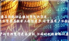 区块链钱包是干什么的？全面解析数字货币的“
