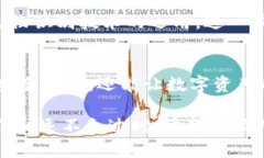 数字冷钱包可以取出吗？探索区块链安全新趋势