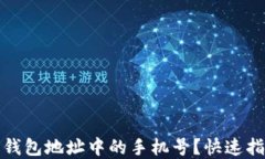 如何更改加密钱包地址中