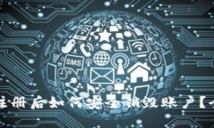 TP钱包注册后如何安全销毁账户？全面指南