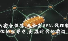   TPWallet加速软件推荐：提