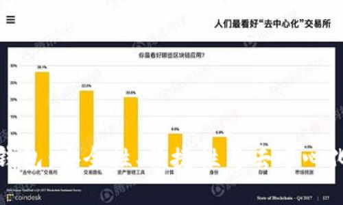 未来的加密钱包：安全性、便捷性与去中心化的完美结合