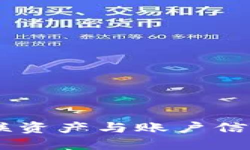 如何在TPWallet中查看关联资产与账户信息？来了解最新的链上趋势！