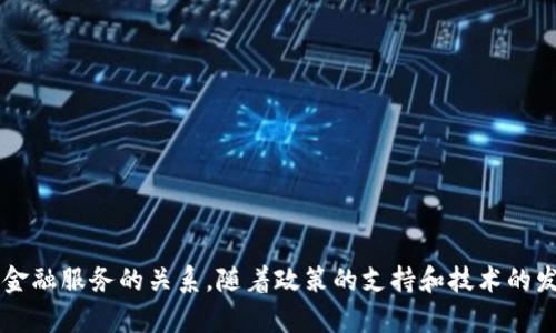   数字人民币钱包转账银行卡：开启全新支付时代的便捷之路 / 

 guanjianci 数字人民币, 钱包转账, 银行卡, 便捷支付, 未来金融 /guanjianci 

引言
随着科技的迅猛发展，数字货币逐渐成为了现代金融体系的一个重要构成因素。在这股浪潮中，数字人民币的推出不仅给我们带来了便捷的支付方式，更为我们的经济生活增添了新的活力。尤其是在钱包转账到银行卡的操作上，极大地方便了用户的日常财务管理。本文将详细探讨数字人民币钱包转账银行卡的相关操作，以及其带来的各种便利和未来的发展趋势。

数字人民币的定义
数字人民币，顾名思义，是中国人民银行发行的数字货币。与传统的纸币和硬币不同，数字人民币存在于电子化的状态，它不仅具备法偿性，还具有随时随地可使用的特点。数字人民币的设计旨在推动中国数字经济的发展，提高金融服务的可及性，同时也为国家提供了更高效的宏观调控工具。

钱包的概念与功能
钱包，尤其是数字钱包，是科学技术进步的产物。它集合了支付、存储、管理等多种功能。在数字人民币领域，数字钱包不仅仅是一个存储数字人民币的地方，更是一个可以完成各种与资金相关操作的工具。用户可以通过数字钱包进行消费、转账、收款等操作，实现了传统金融服务的升级。

数字人民币钱包转账银行卡的流程
进行数字人民币钱包转账到银行卡的流程相对简单，操作界面友好，即使是技术小白也能轻松上手。以下是一个简洁的步骤说明：
ul
listrong打开数字人民币钱包：/strong首先，用户需要下载并安装官方推出的数字人民币钱包应用，并进行注册和实名认证。确保个人信息的准确性。/li
listrong选择转账功能：/strong在钱包主页，找到“转账”功能，点击进入。此步骤的界面设计一般较为直观，新手用户也能轻松找到相关功能。/li
listrong输入银行卡信息：/strong在转账页面，用户需输入接收方的银行卡号和开户行信息，确保信息准确无误，避免不必要的麻烦。/li
listrong确定转账金额：/strong输入希望转账的金额，并做好预算，确保余额足够，避免因余额不足导致转账失败。/li
listrong确认转账：/strong输入支付密码或进行生物识别确认（如指纹或面部识别），确保安全性。最后确认转账操作。/li
listrong等待到账：/strong完成转账后，用户可以通过余额变动或银行短信提醒确认款项是否到账。/li
/ul

数字人民币转账的优势
很多人可能会问，数字人民币钱包转账到银行卡的优势在哪里？下面列举几项显著的优点：
ul
listrong便捷性：/strong通过数字人民币钱包进行转账，只需简单几步，用户可以在任何时间和地点完成交易，彻底告别了传统银行排队等候的烦恼。/li
listrong快捷到账：/strong数字人民币提供即时到账服务，特别是在紧急情况下，转账者能够享受到即时到达的便捷，特别适用于商业交易和个人应急需求。/li
listrong安全性：/strong数字人民币使用先进的加密技术，保障用户的资金安全。此外，通过指纹识别、面部识别等技术，进一步增强了交易的安全性。/li
listrong降低成本：/strong相较于传统银行支付，数字人民币的手续费较低，某些情况下可能免手续费，这为用户节省了不少成本。/li
/ul

使用数字人民币钱包的注意事项
尽管数字人民币钱包转账银行卡具有诸多优点，但在使用过程中也需要注意以下几点：
ul
listrong保持信息安全：/strong用户在注册时，要确保个人信息的准确性，并定期更改密码，避免信息泄露的风险。/li
listrong警惕诈骗：/strong在数字货币交易过程中，用户要时刻保持警惕，尤其是在涉及陌生人的转账请求时，避免落入诈骗陷阱。/li
listrong关注版本更新：/strong定期关注数字人民币钱包APP的更新，确保使用最新的安全版本，保护自身资产的安全。/li
listrong合理使用额度：/strong每个用户在数字人民币钱包中都设有消费和转账的额度，确保在合理范围内使用，以免超出限制导致转账失败。/li
/ul

未来的发展趋势
随着数字经济的不断发展，数字人民币的使用也将逐步普及。以下是未来数字人民币钱包转账银行卡操作可能的发展趋势：
ul
listrong国际化：/strong随着“一带一路”倡议的推进，数字人民币可能逐步走向国际市场，为跨境金融交易提供便利，用户可以在线完成多种货币的转账。/li
listrong技术升级：/strong未来可能会结合人工智能、大数据等新兴科技，进一步提升数字人民币钱包的智能化水平，用户体验。/li
listrong更多应用场景：/strong除了购物和个人转账外，数字人民币可能在更多公共服务领域得到应用，例如缴纳水电费、税款等，真正实现“无现金”的生活。/li
listrong增强金融普惠：/strong数字人民币是推动普惠金融发展的重要工具，尤其是在农村和偏远地区，有望通过这种便捷的方式，帮助更多的人融入金融体系。/li
/ul

结语
总的来说，数字人民币钱包转账银行卡为我们的生活带来了前所未有的便利与自由。尽管这项技术还在不断完善之中，但无可否认的是，它正逐步改变着我们与金钱、交易和金融服务的关系。随着政策的支持和技术的发展，未来的数字人民币将更加智能，更加便捷，成为我们生活中不可或缺的一部分。在这个快速变化的金融时代，预见并适应这些转变，将是每一个身处其中的人的重要课题。