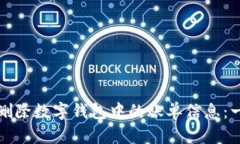 如何轻松删除数字钱包中的账单信息：一步步教