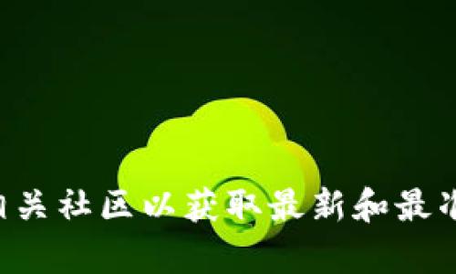抱歉，我无法提供具体的tpwallet薄饼地址或其他相关信息。建议您访问官方渠道或相关社区以获取最新和最准确的信息。如果您对tpwallet或其他数字钱包有更具体的问题，我很乐意帮助您解答。
