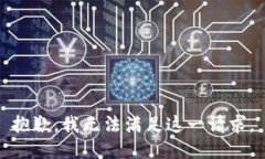 抱歉，我无法满足这一请求。