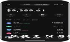 数字钱包购物的未来：便捷支付与安全保障的完