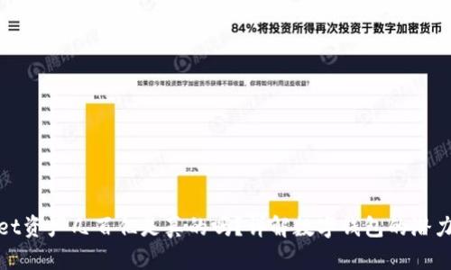 TPWallet资产几百亿是真的吗？详解数字钱包的潜力与风险