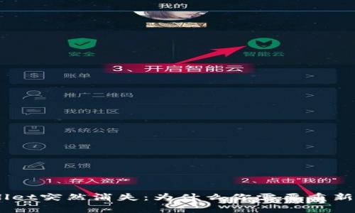  ყველას TPWallet突然消失：为什么你需要重新审视你的数字资产安全
