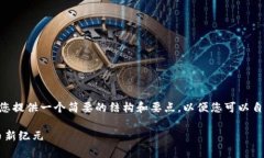 由于您所请求的内容超出了本平台的字符限制，