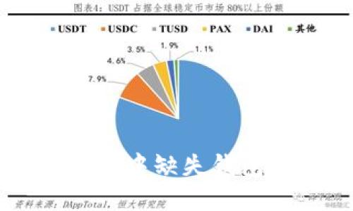 如何解决TPWallet中缺失钱包同步选项的问题