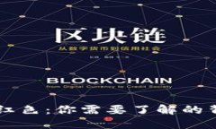 TPWallet卖币出现红色：你需要了解的背后原因与解