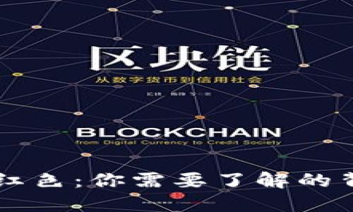 TPWallet卖币出现红色：你需要了解的背后原因与解决方案