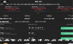 数字钱包在餐厅场景中的应用与未来趋势